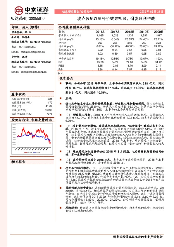 埃克替尼以量补价效果初显，研发顺利推进