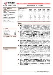 中报符合预期，收入略有放缓