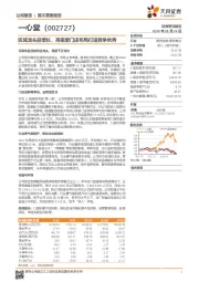 区域龙头迎增长,高密度门店布局打造竞争优势