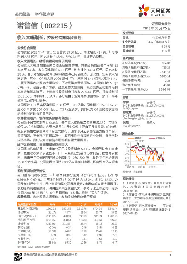 收入大幅增长，控股经销商稳步推进