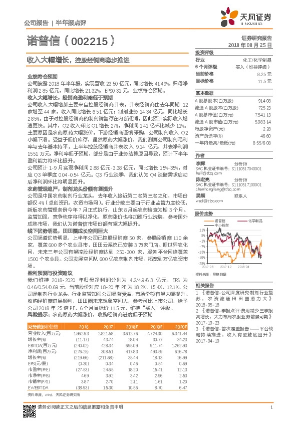 收入大幅增长，控股经销商稳步推进
