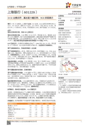 1H18业绩点评：基本面大幅反转，ROE明显提升