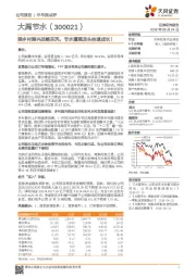 乘乡村振兴战略东风，节水灌溉龙头快速成长！