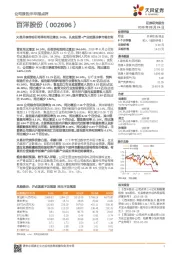 火星并表带动归母净利同比增长246%，扎实运营+产业延展尽享市场红利