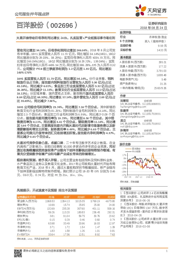 火星并表带动归母净利同比增长246%，扎实运营+产业延展尽享市场红利