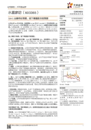 18H1业绩符合预期，线下渠道超市场预期