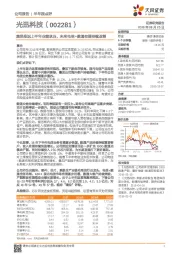 集采推迟上半年业绩承压，未来电信+数通有望持续改善