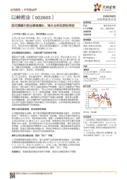 连花清瘟引领业绩高增长，海外业务实质性突破