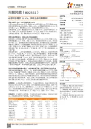 中报扣非增长15.87%，发电业务并网顺利