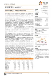 毛利率大幅提升,大家居布局有序推进