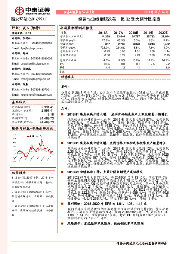 经营性业绩继续改善，但Q2受大额计提拖累