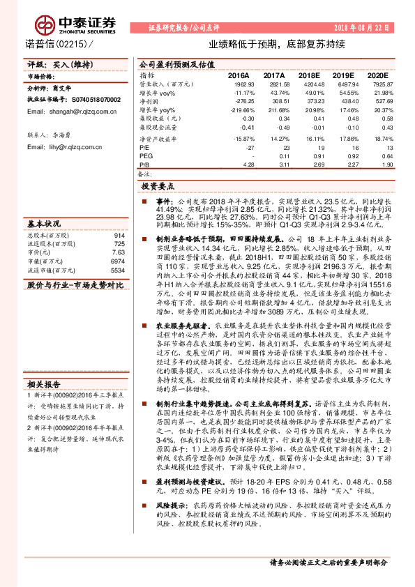 业绩略低于预期，底部复苏持续