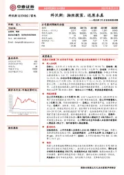 IPO后首份财报详解：抽丝拨茧、还原本真