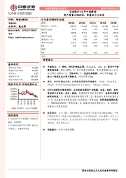 交通银行18年中报解读：资产质量大幅改善，零售发力卡业务