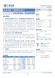 立足公共安全，成长路径清晰
