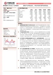 公司深度报告：微电子化学品龙头，内生外延打造平台型企业