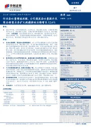 2018年中报点评：行业吞吐量增速放缓，公司煤炭吞吐量提升及商品销售业务扩大规模推动业绩增长12.6%