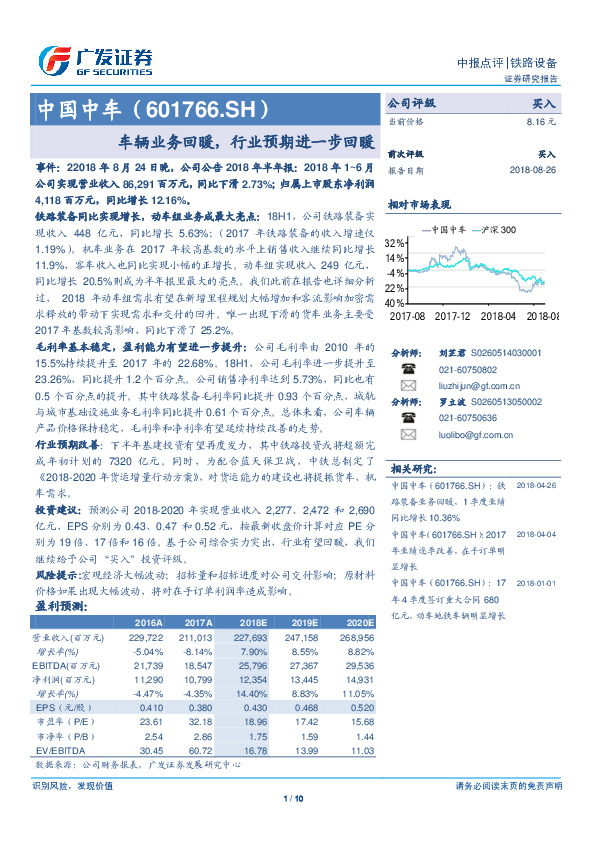 中报点评：车辆业务回暖，行业预期进一步回暖