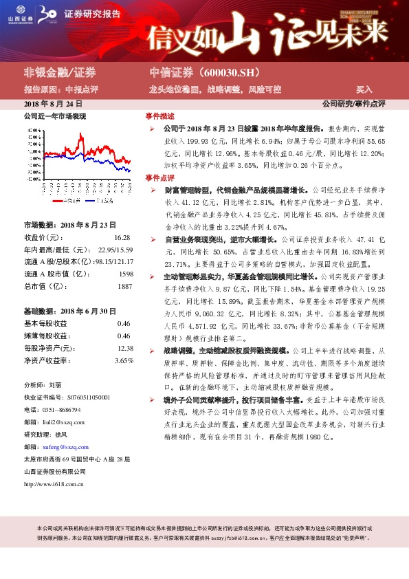 龙头地位稳固，战略调整，风险可控