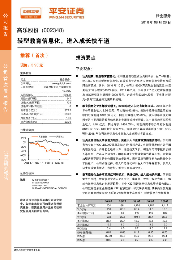 转型教育信息化，进入成长快车道
