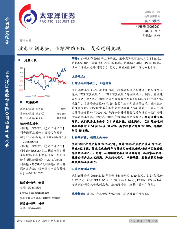抗老化剂龙头，业绩增约50%，成长逻辑兑现