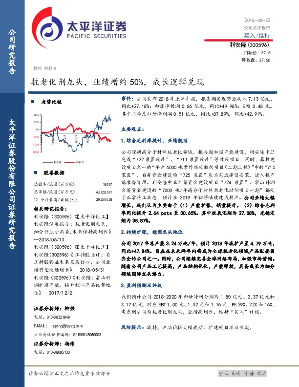抗老化剂龙头，业绩增约50%，成长逻辑兑现