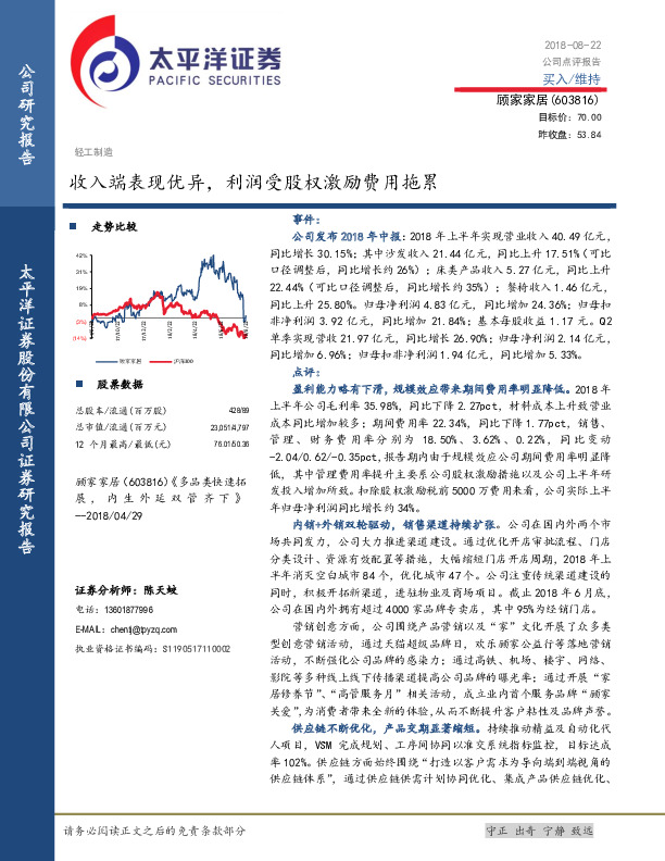 收入端表现优异，利润受股权激励费用拖累