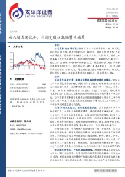 收入端表现优异,利润受股权激励费用拖累