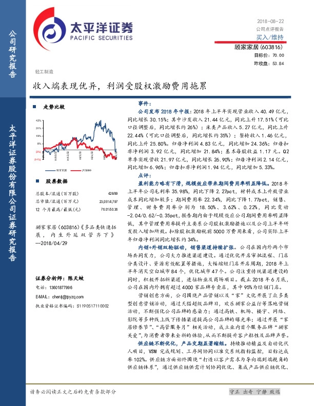收入端表现优异，利润受股权激励费用拖累