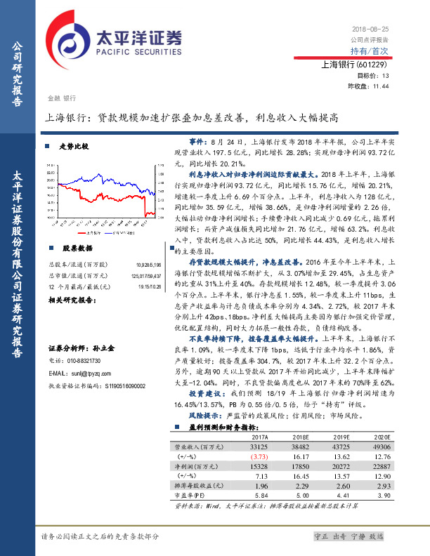 上海银行：贷款规模加速扩张叠加息差改善，利息收入大幅提高