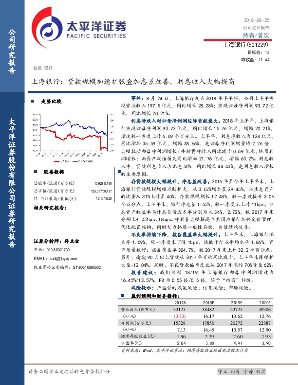 上海银行：贷款规模加速扩张叠加息差改善，利息收入大幅提高