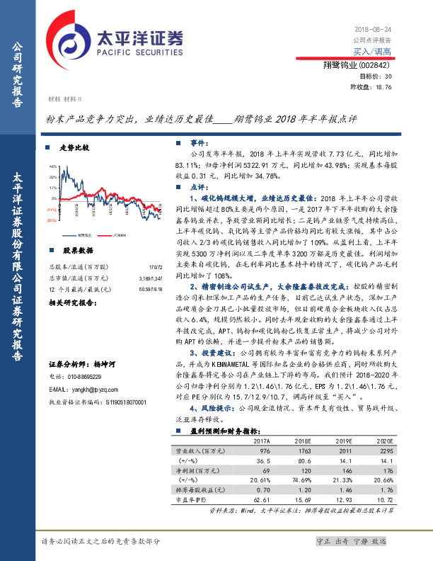 2018年半年报点评：粉末产品竞争力突出，业绩达历史最佳