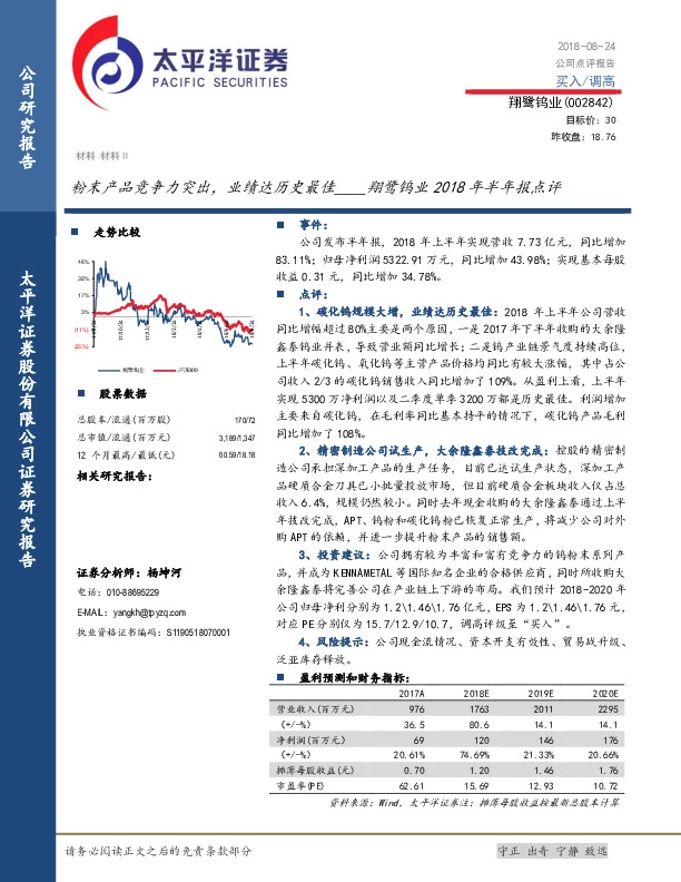 2018年半年报点评：粉末产品竞争力突出，业绩达历史最佳
