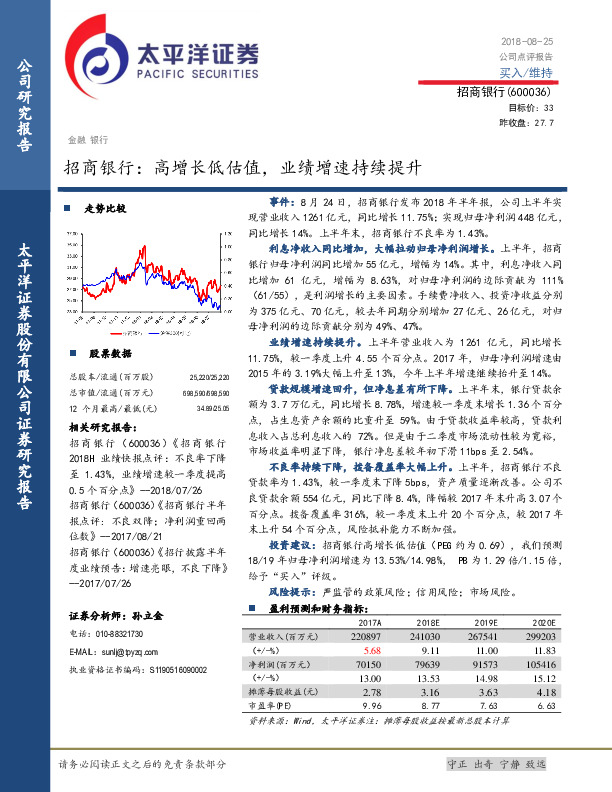 高增长低估值，业绩增速持续提升