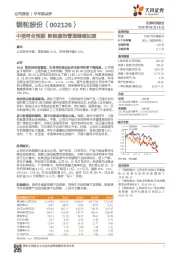 中报符合预期 新能源热管理继续加速