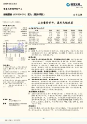 主业量价齐升，盈利大幅改善