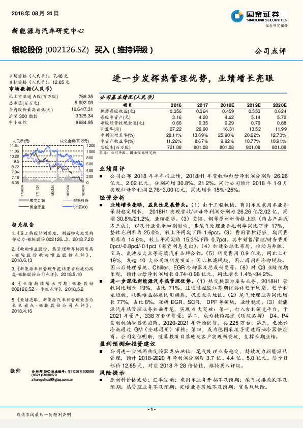 进一步发挥热管理优势，业绩增长亮眼