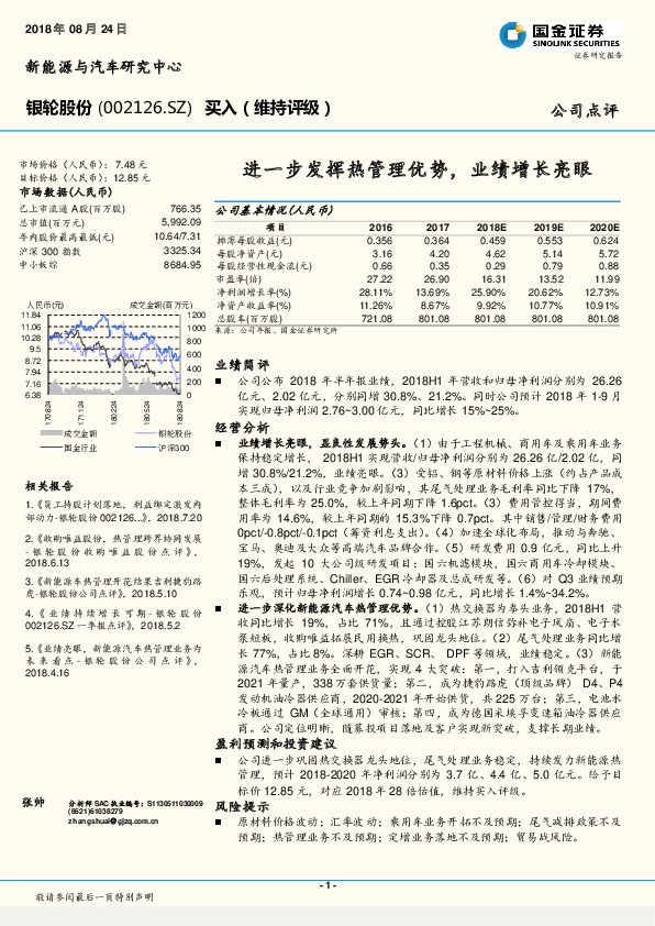 进一步发挥热管理优势，业绩增长亮眼