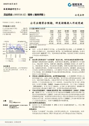 公司业绩符合预期，研发持续投入外延突破