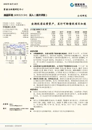 坐拥优质运营资产，发行可转债促项目加速