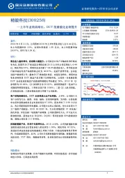 上半年业绩高增长，DCT放量催化业绩提升