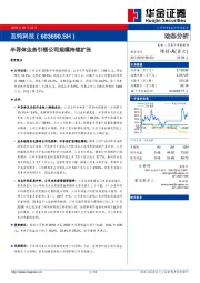 半导体业务引领公司规模持续扩张