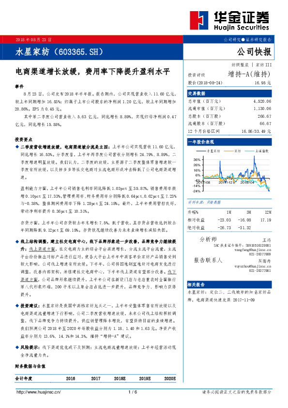 电商渠道增长放缓，费用率下降提升盈利水平