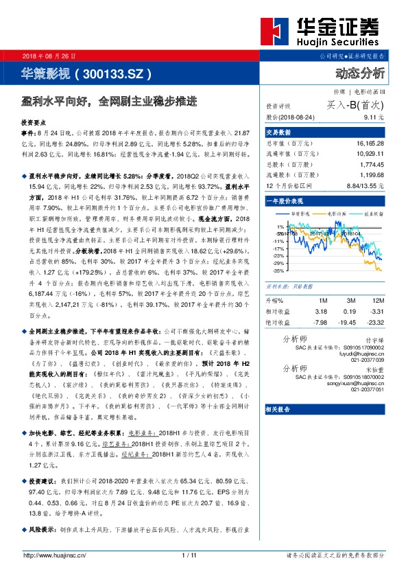 盈利水平向好，全网剧主业稳步推进
