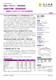 2018年半年报点评：业绩低于预期，营收增速放缓