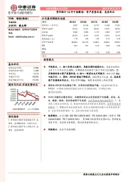 贵阳银行18年中报解读：资产质量改善，息差承压