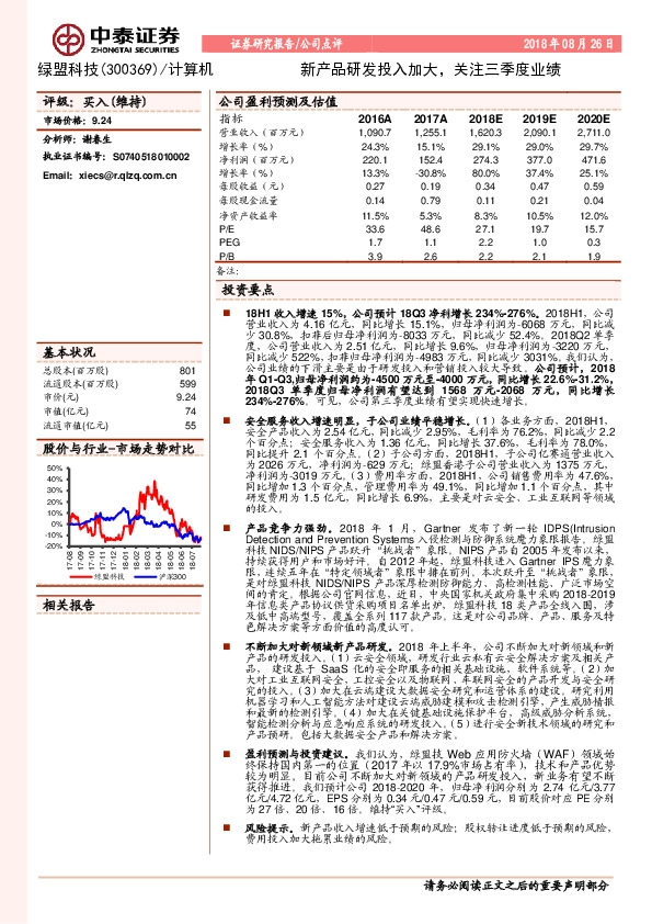 新产品研发投入加大，关注三季度业绩