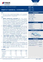 2018年半年报点评：新能源汽车产业链构建完成，扣非净利润增长62%