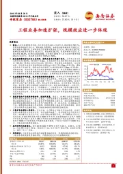 工程业务加速扩张，规模效应进一步体现