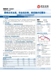 瑞康医药2018年半年度报告点评：器械业务加速，现金流改善，推进集约化整合